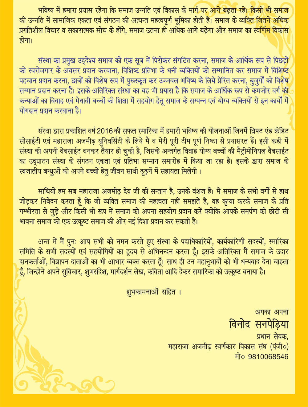 Vinod Supnedia Message